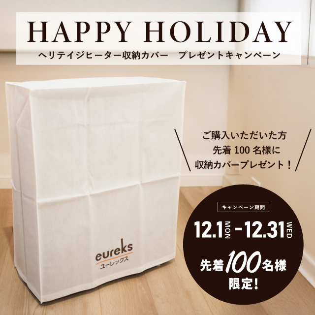 ユーレックス ヘリテイジヒーター