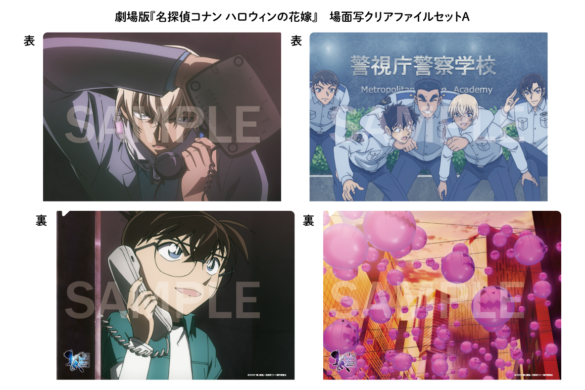 【7月中旬発送予定】劇場版『名探偵コナンハロウィンの花嫁』場面写クリアファイル 2枚セット　A