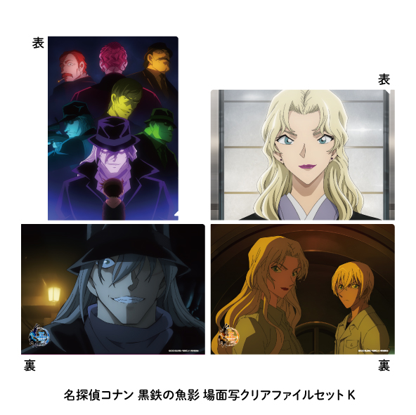 【8月中旬発送予定】劇場版『名探偵コナン 黒鉄の魚影(サブマリン)』場面写クリアファイル 2枚セット K【予約期間：5/26～6/11】
