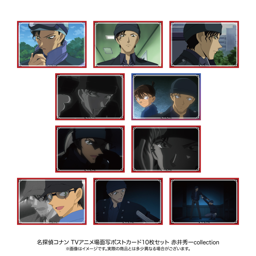 【11月下旬発送予定】名探偵コナン 場面写ポストカード10枚セット 赤井秀一collection【予約期間：9/8～9/24】