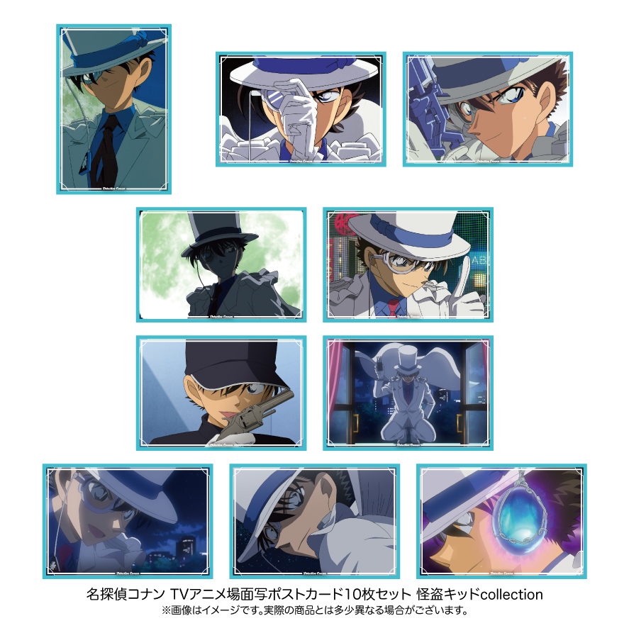 【11月下旬発送予定】名探偵コナン 場面写ポストカード10枚セット 怪盗キッドcollection【予約期間：9/8～9/24】