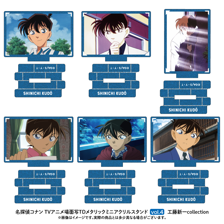 【10月上旬頃発送予定】名探偵コナン 場面写TDメタリックミニアクリルスタンド  工藤新一コレクション vol.4【BOX】【予約期間：2024年5/31～6/23】