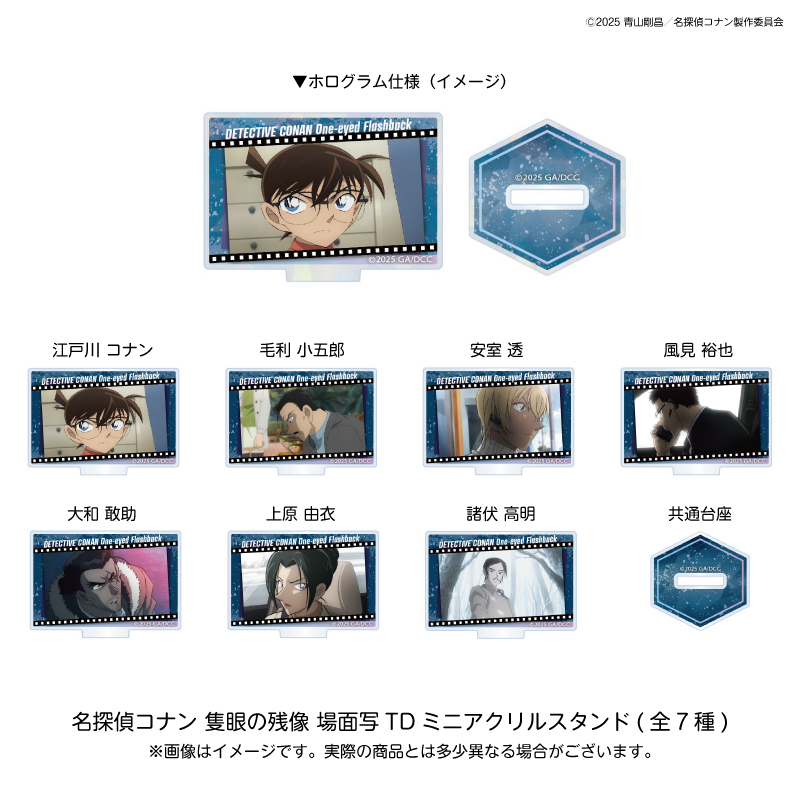 【2025年月6月上旬～中旬頃発送予定】劇場版『名探偵コナン 隻眼の残像』場面写TDミニアクリルスタンド(BOX)【予約期間：2025年2/21～3/9】