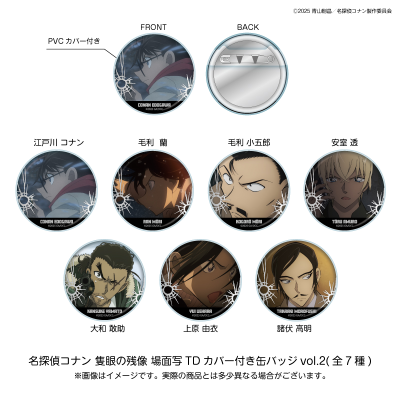 【2025年9月中旬～下旬頃発送予定】劇場版『名探偵コナン 隻眼の残像』場面写TDカバー付き缶バッジ vol.2(BOX)【予約期間：2025年6/13～6/29】