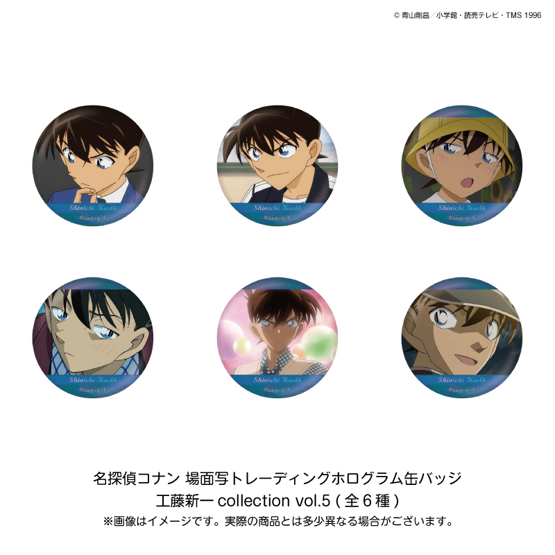 ※発送時期訂正※【2026年3月中～下旬頃発送予定】名探偵コナン 場面写TDホログラム缶バッジ 工藤新一コレクション vol.5(BOX)【予約期間：2025年11/21～12/7】