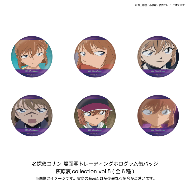 ※発送時期訂正※【2026年3月中～下旬頃発送予定】名探偵コナン 場面写TDホログラム缶バッジ 灰原哀コレクション vol.5(BOX)【予約期間：2025年11/21～12/7】