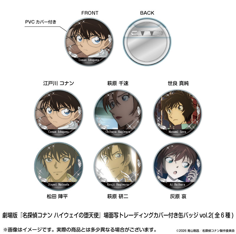 ※発送時期訂正※【2026年7月下旬～8月上旬頃発送予定】劇場版『名探偵コナン ハイウェイの堕天使』場面写TDカバー付き缶バッジvol.2(BOX)【予約期間：2026年5/1～5/17】