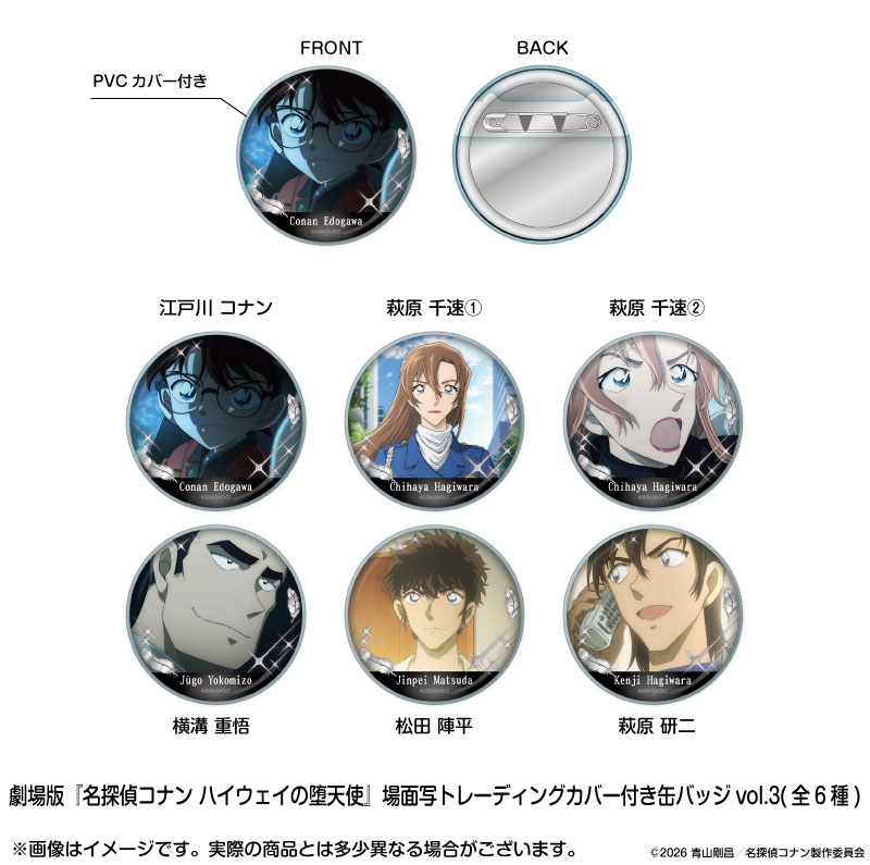 【2026年9月中旬～9月下旬頃発送予定】劇場版『名探偵コナン ハイウェイの堕天使』場面写TDカバー付き缶バッジvol.3(BOX)【予約期間：2026年7/3～7/20】