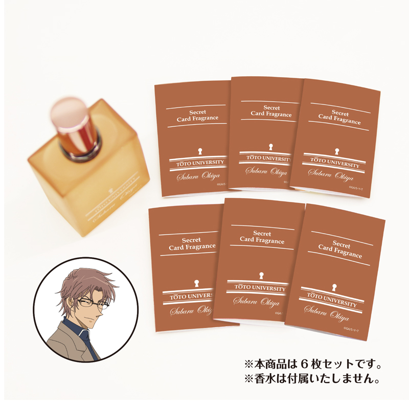 名探偵コナン　シークレットカードフレグランス　沖矢昴