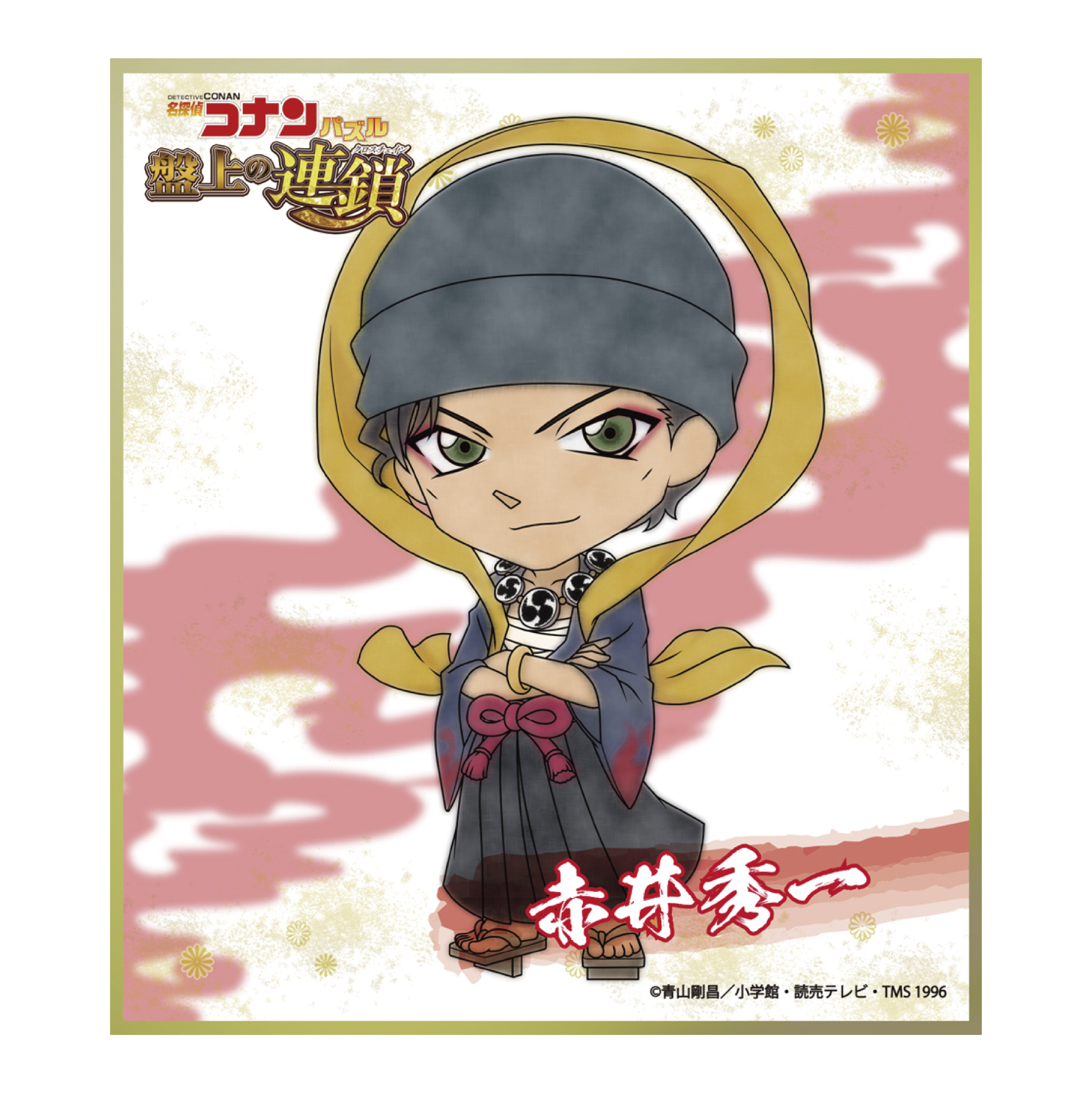 「名探偵コナン パズル盤上の連鎖（クロスチェイン）」ミニ色紙　赤井秀一