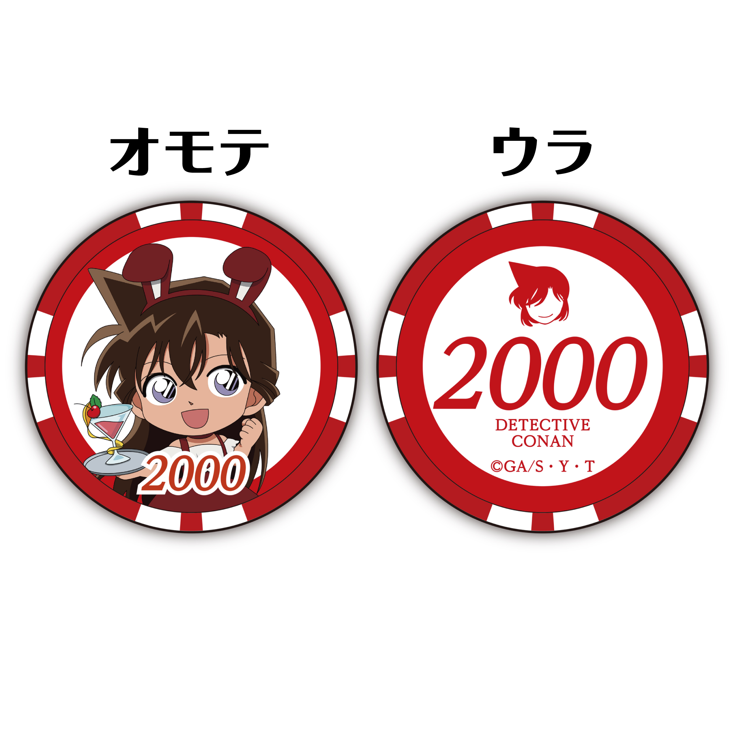 名探偵コナン　カジノチップ風コイン5枚セット　毛利蘭