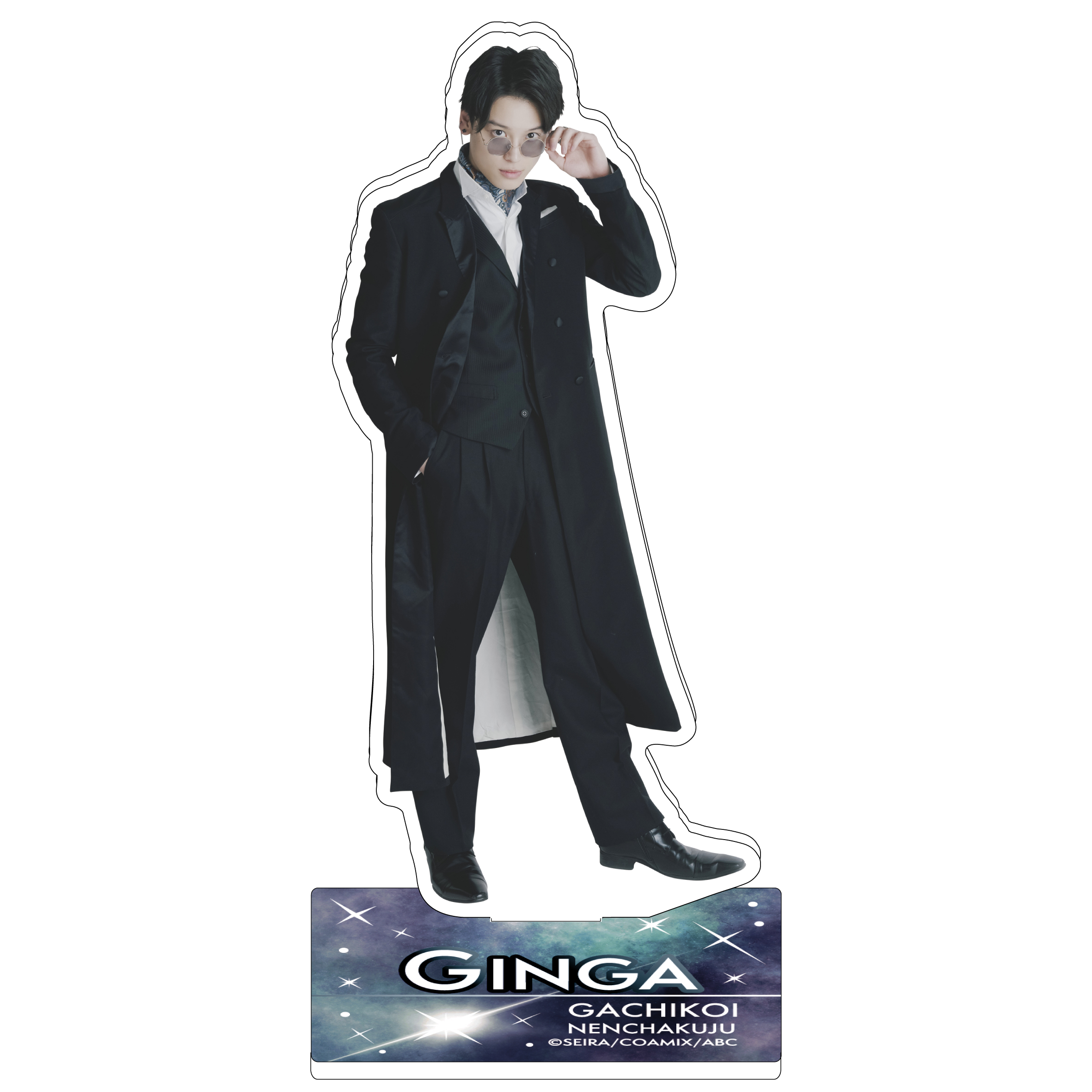 ドラマ「ガチ恋粘着獣」アクリルスタンド（ギンガ）