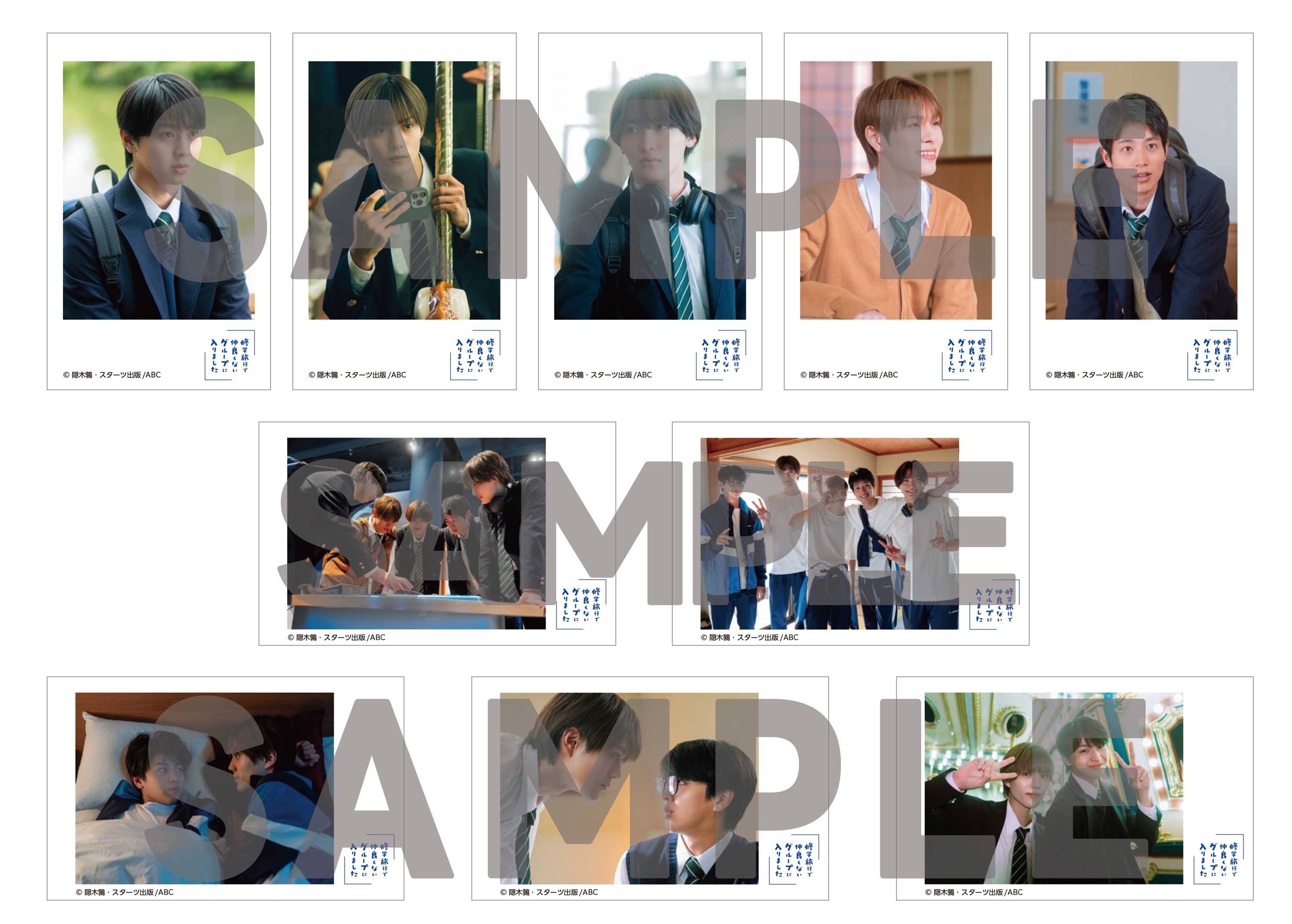 【2026年3月上旬～中旬頃発送予定】ドラマ「修学旅行で仲良くないグループに入りました」チェキ風トレーディングカード【予約期間：2026年1/16～1/22】