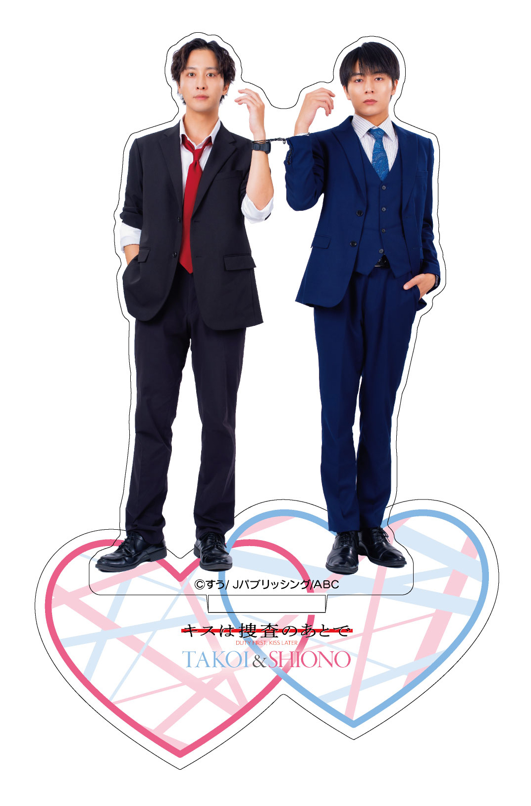 【2026年12月中旬頃 入荷次第順次発送予定】ドラマ「キスは捜査のあとで」 エターナル・ラブコレクション  永久拘束 ２ショット手錠アクリルスタンド【予約期間：2026年10/23～10/28AM】