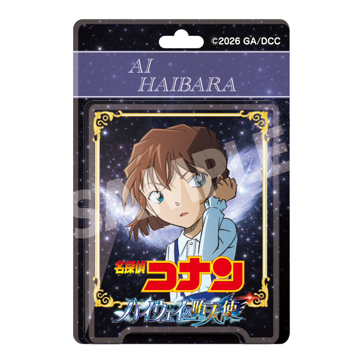 【2026年月5月中旬～下旬頃発送予定】劇場版『名探偵コナン ハイウェイの堕天使』ブリスターパッケージ風アクリルボールチェーン　灰原哀【予約期間：2026年2/27～3/15】