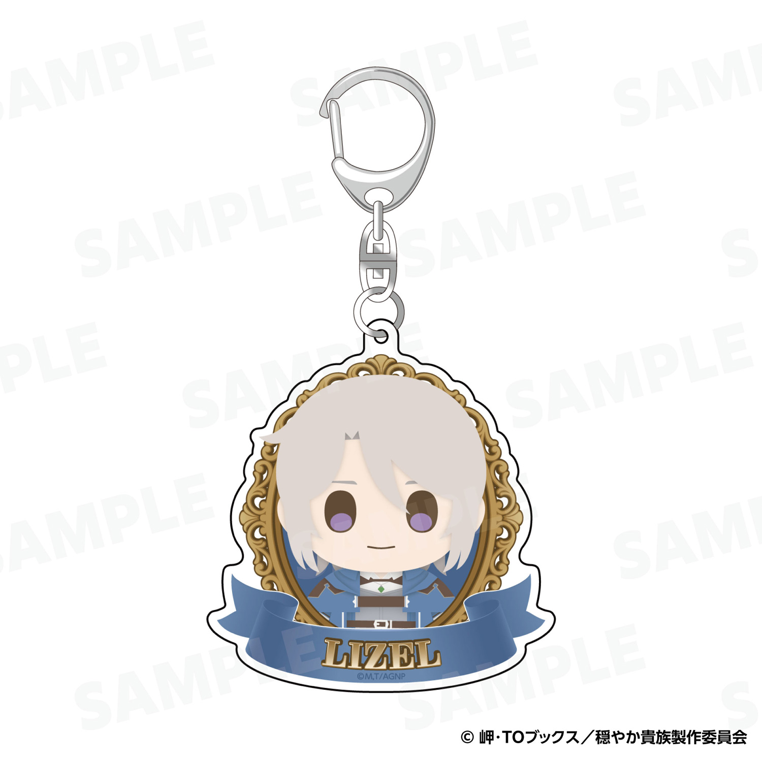 【2026年5月中旬頃発送予定】TVアニメ『穏やか貴族の休暇のすすめ。』アクリルキーホルダー　リゼル【予約期間：2026年3/4～3/22】