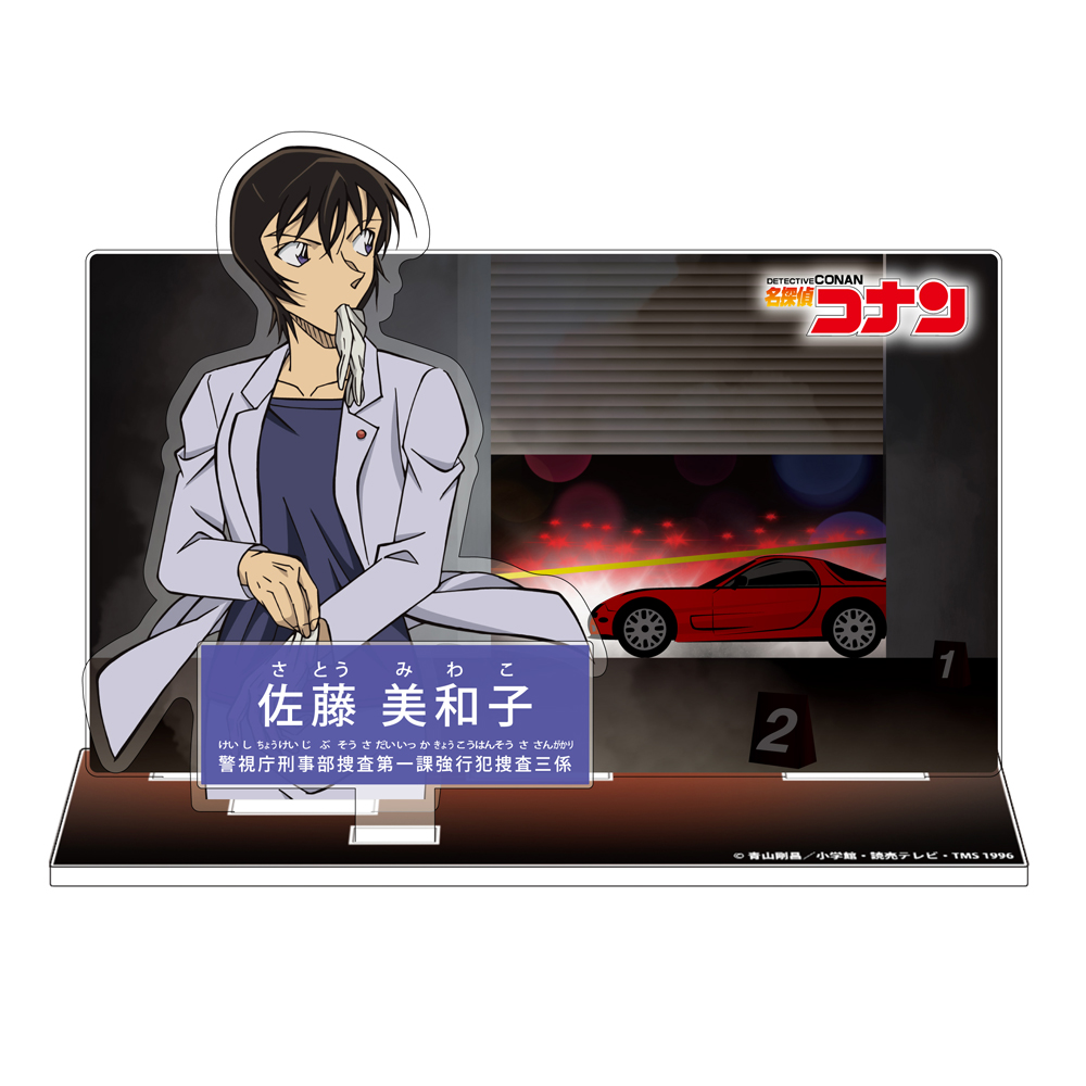 名探偵コナン　キャラクター紹介アクリルスタンドVol.4　佐藤美和子