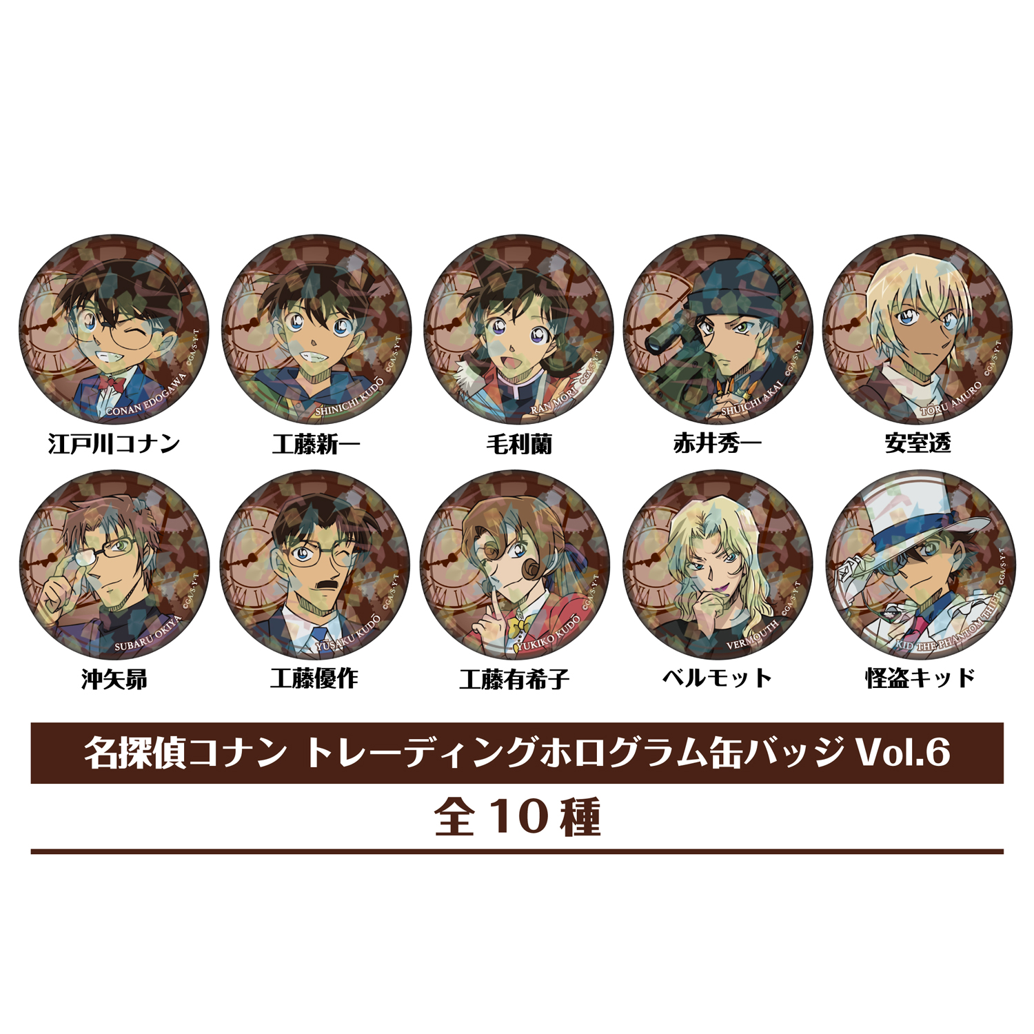 【2025年7月中旬頃発送予定】名探偵コナン　トレーディングホログラム缶バッジVol.6【BOX】【予約期間：2025年4/23～5/11】
