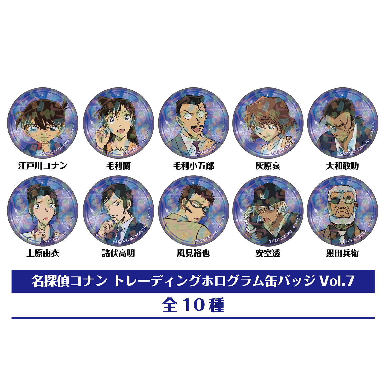 名探偵コナン　トレーディングホログラム缶バッジVol.7【BOX】