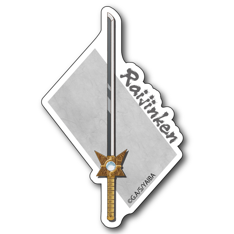 真・侍伝YAIBA　ステッカー　雷神剣
