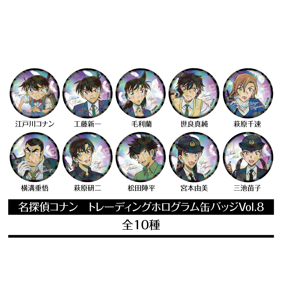 【2026年5月中旬頃発送予定】名探偵コナン　トレーディングホログラム缶バッジVol.8(BOX)【予約期間：2026年2/18～3/8】