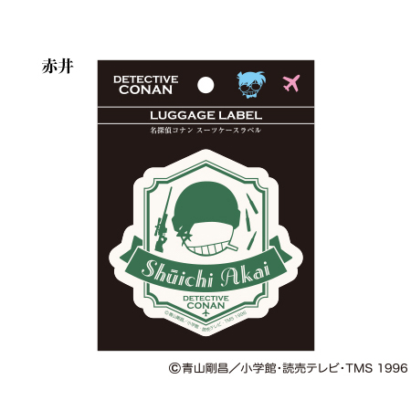 名探偵コナン スーツケースラベル（赤井）