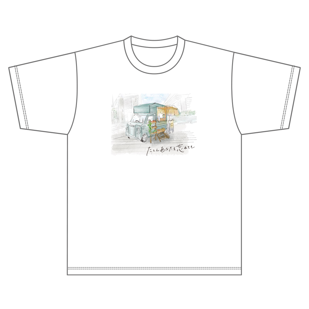 ドラマ「たとえあなたを忘れても」オリジナルデザインTシャツ（Lサイズ）