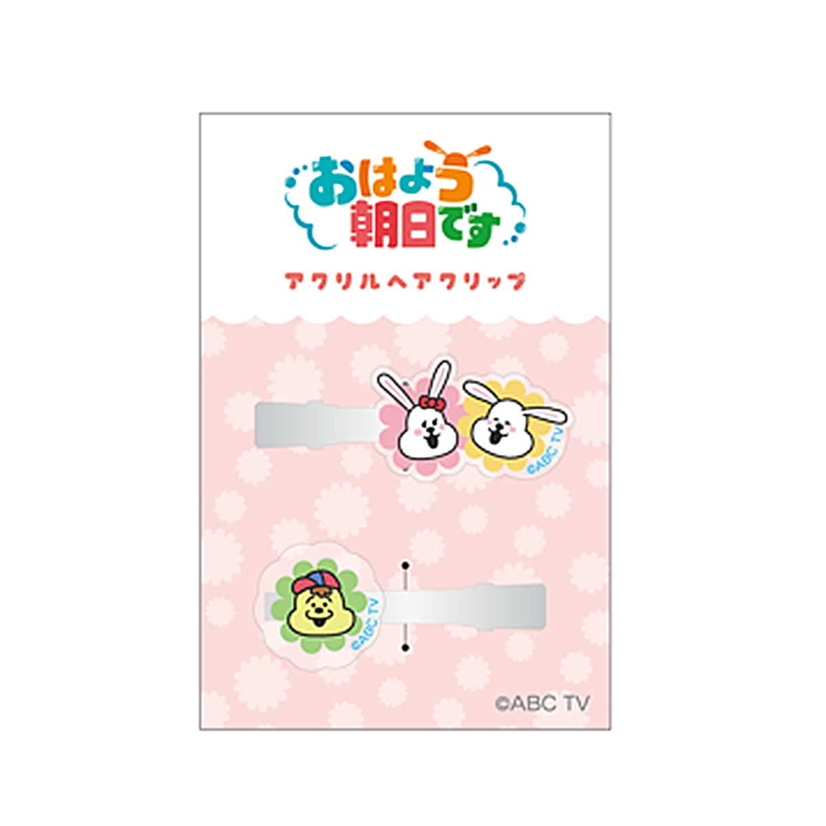 「おはよう朝日です」 おは朝パーク　おうちヘアクリップ