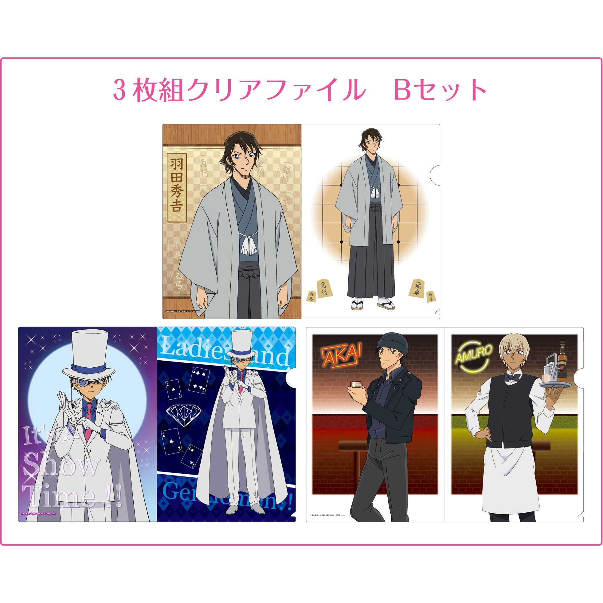 名探偵コナン　３枚組クリアファイル　Bセット