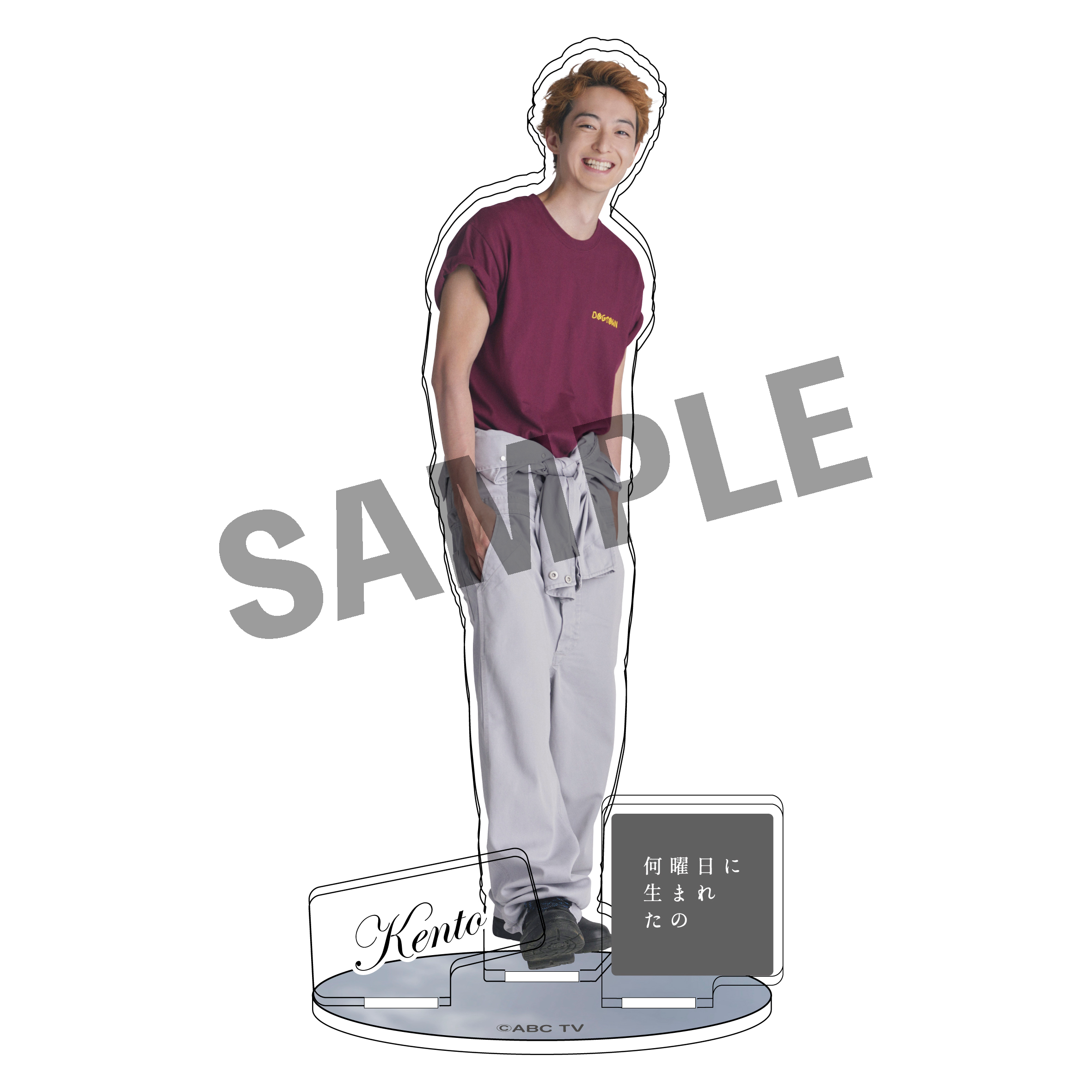 ドラマ「何曜日に生まれたの」アクリルスタンド（城崎健人）