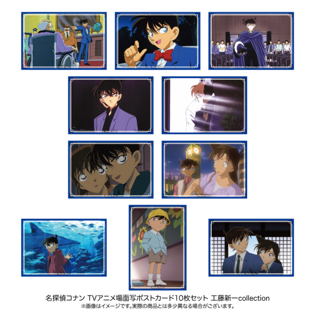 11月下旬発送予定】名探偵コナン 場面写ポストカード10枚セット 工藤