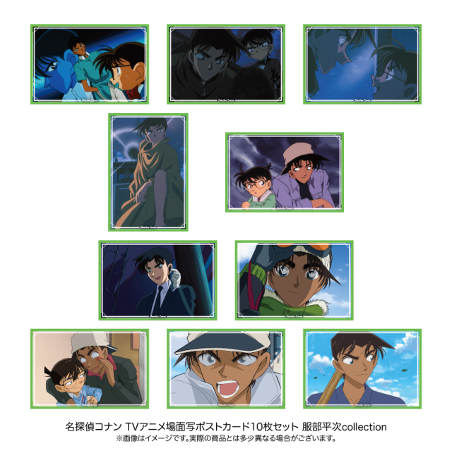 【11月下旬発送予定】名探偵コナン 場面写ポストカード10枚セット 服部平次collection【予約期間：9/8～9/24】
