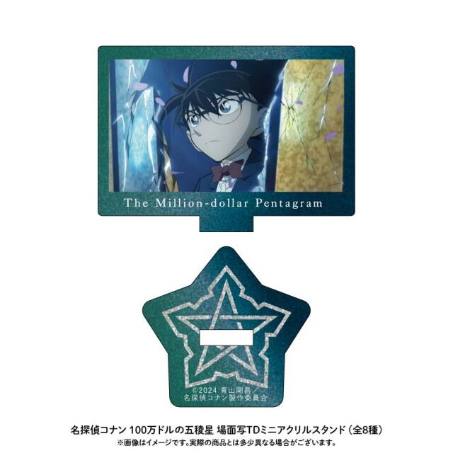 5月下旬頃発送予定】劇場版『名探偵コナン 100万ドルの五稜星