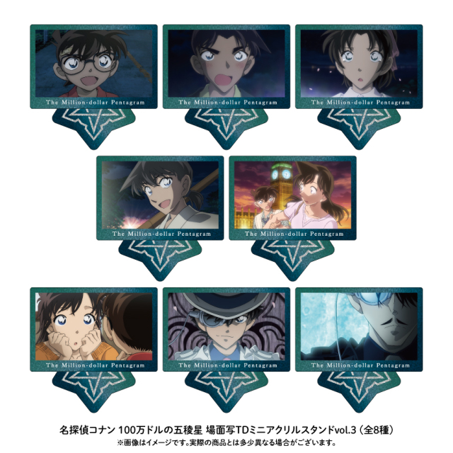 【9月下旬頃発送予定】劇場版『名探偵コナン 100万ドルの五稜星(みちしるべ)』場面写TDミニアクリルスタンドvol.3(BOX)【予約期間：2024年6/28～7/15】