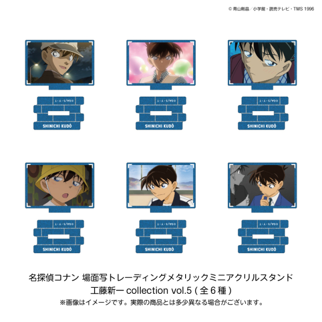 【12月末頃～2026年1月中旬頃発送予定】場面写TDメタリックミニアクリルスタンド 工藤新一コレクション vol.5(BOX)【予約期間：2025年11/21～12/7】