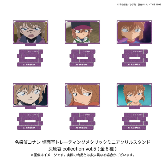 【12月末頃～2026年1月中旬頃発送予定】場面写TDメタリックミニアクリルスタンド 灰原哀コレクション vol.5(BOX)【予約期間：2025年11/21～12/7】