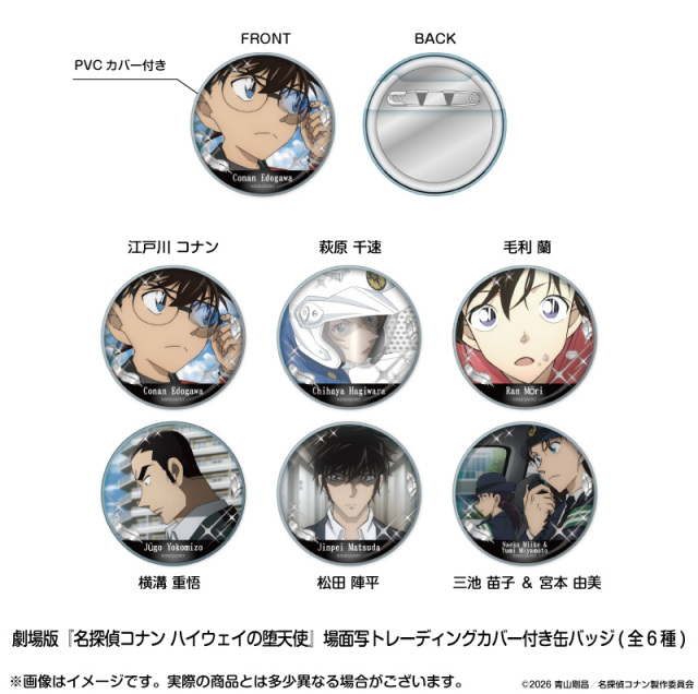 【2026年6月上旬～下旬頃発送予定】劇場版『名探偵コナン ハイウェイの堕天使』場面写TDカバー付き缶バッジ(BOX)【予約期間：2026年3/6～3/22】