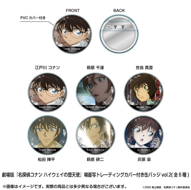 ※発送時期訂正※【2026年7月下旬～8月上旬頃発送予定】劇場版『名探偵コナン ハイウェイの堕天使』場面写TDカバー付き缶バッジvol.2(BOX)【予約期間：2026年5/1～5/17】