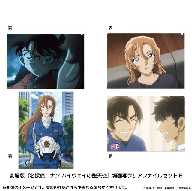 【2026年9月中旬～9月下旬頃発送予定】劇場版『名探偵コナン ハイウェイの堕天使』場面写クリアファイルセットE【予約期間：2026年7/3～7/20】
