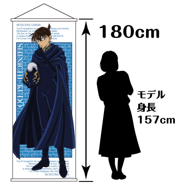 名探偵コナン 全身特大タペストリーVol.6 工藤新一 