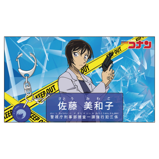 名探偵コナン キャラクター紹介アクリルキーホルダーVol.3 佐藤美和子