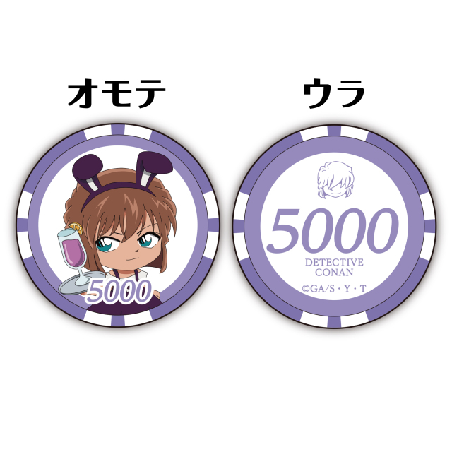 名探偵コナン　カジノチップ風コイン5枚セット　灰原哀