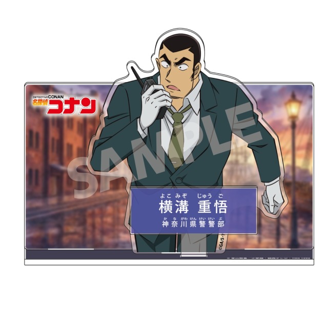 【2026年5月中旬頃発送予定】名探偵コナン　キャラクター紹介アクリルスタンドVol.8　横溝重悟【予約期間：2026年2/18～3/8】