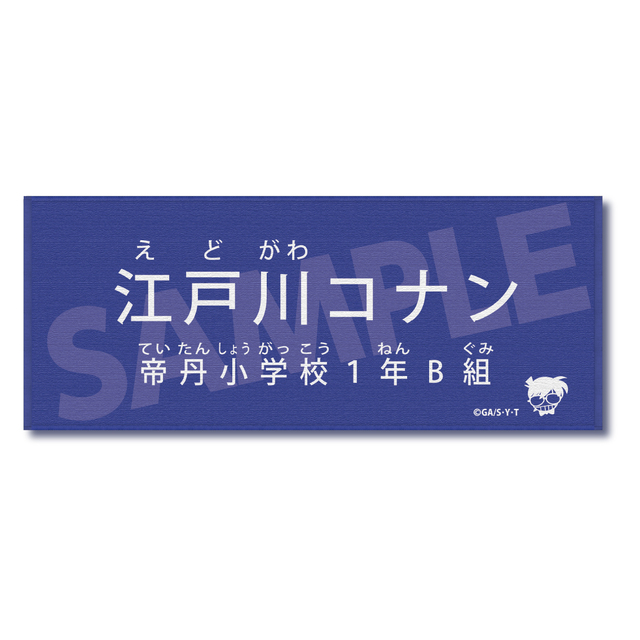 【2026年6月上旬頃発送予定】名探偵コナン　キャラクター紹介タオルVol.1　江戸川コナン【予約期間：2026年4/1～4/19】