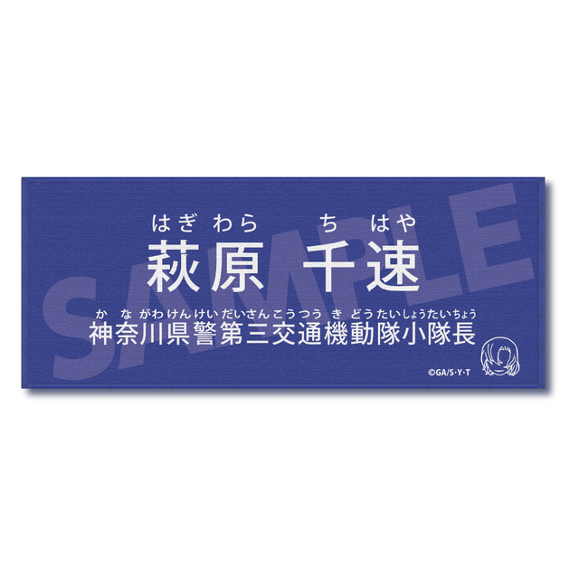 【2026年6月上旬頃発送予定】名探偵コナン　キャラクター紹介タオルVol.1　萩原千速【予約期間：2026年4/1～4/19】