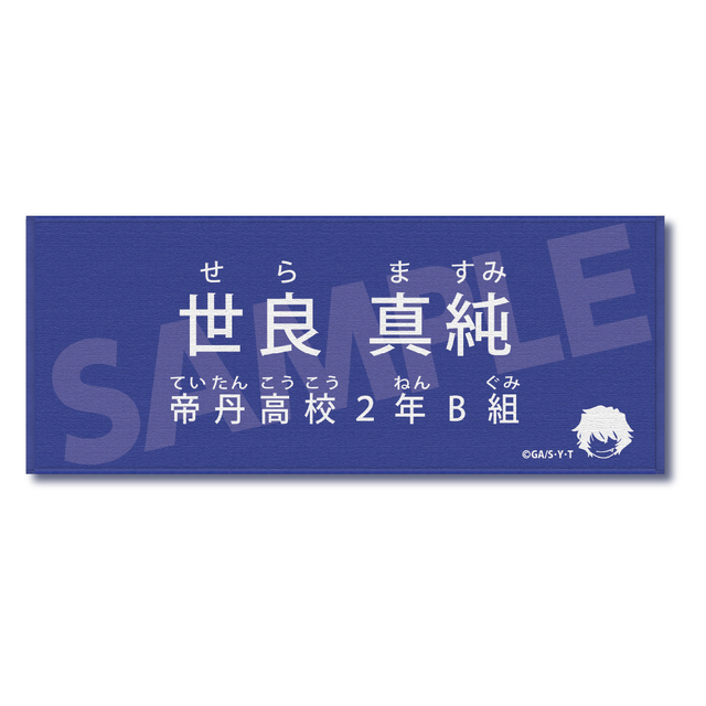 【2026年6月上旬頃発送予定】名探偵コナン　キャラクター紹介タオルVol.1　世良真純【予約期間：2026年4/1～4/19】