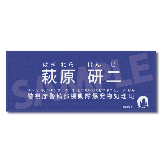 【2026年6月上旬頃発送予定】名探偵コナン　キャラクター紹介タオルVol.1　萩原研二【予約期間：2026年4/1～4/19】