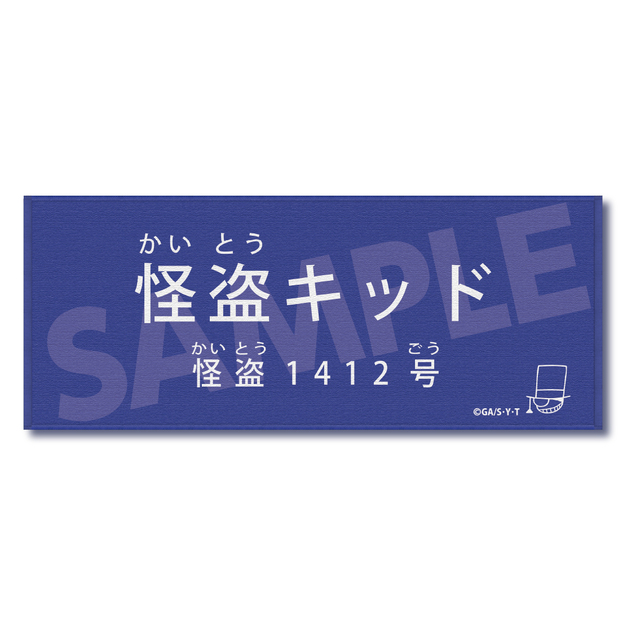 【2026年6月上旬頃発送予定】名探偵コナン　キャラクター紹介タオルVol.2　怪盗キッド【予約期間：2026年4/1～4/19】