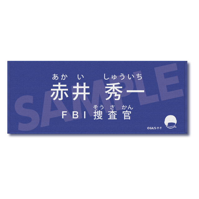【2026年6月上旬頃発送予定】名探偵コナン　キャラクター紹介タオルVol.2　赤井秀一【予約期間：2026年4/1～4/19】