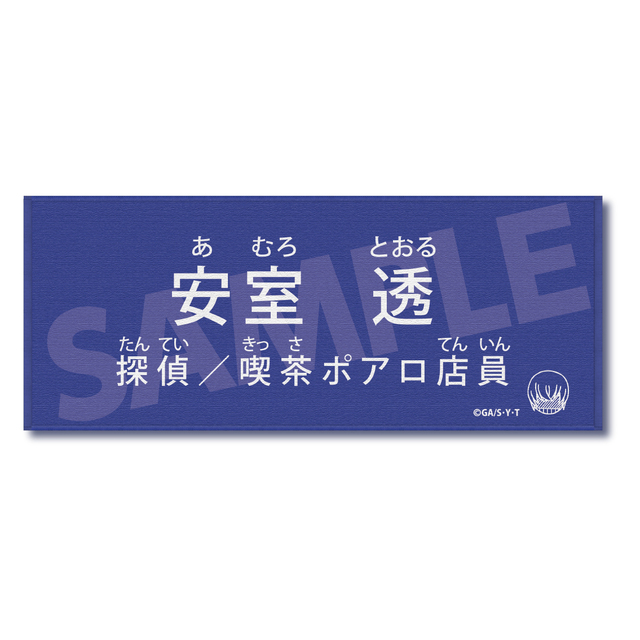 【2026年6月上旬頃発送予定】名探偵コナン　キャラクター紹介タオルVol.2　安室透【予約期間：2026年4/1～4/19】